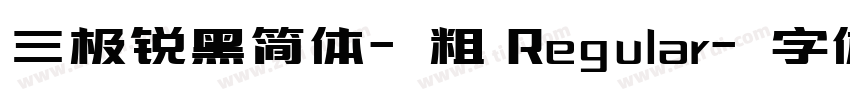 三极锐黑简体-粗 Regular字体转换